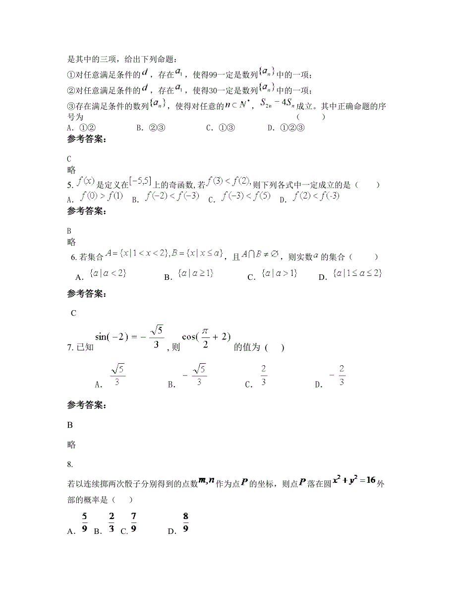 2022年湖南省郴州市樟市中学高一数学文期末试题含解析_第2页