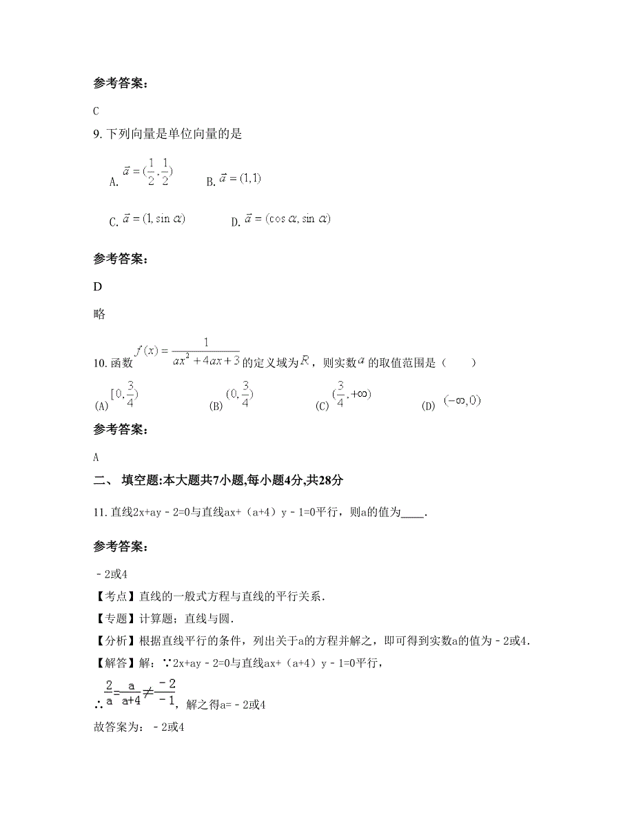 2022年湖南省郴州市樟市中学高一数学文期末试题含解析_第3页