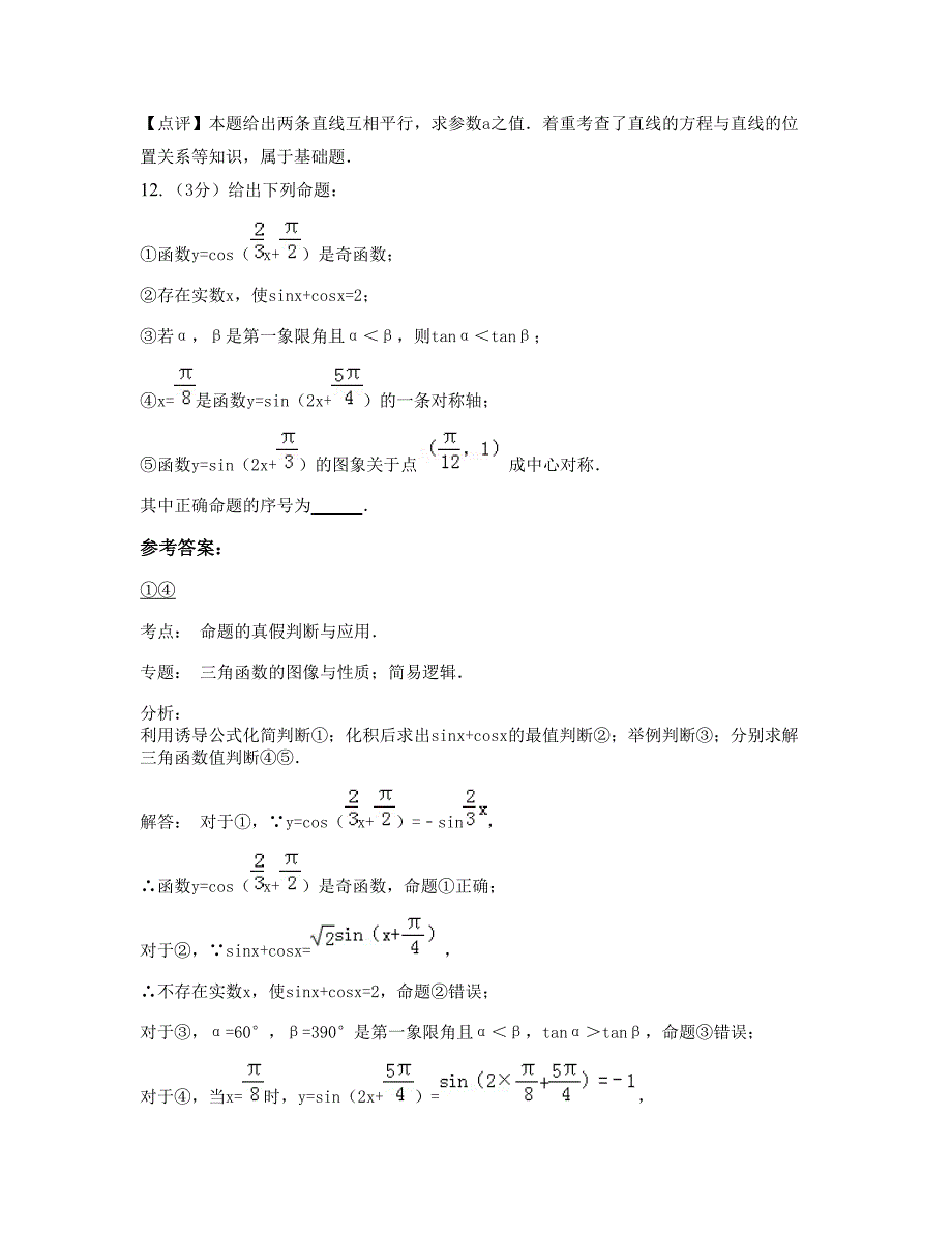 2022年湖南省郴州市樟市中学高一数学文期末试题含解析_第4页