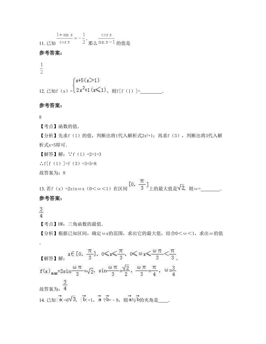 北京96中学2022-2023学年高一数学文联考试卷含解析_第5页