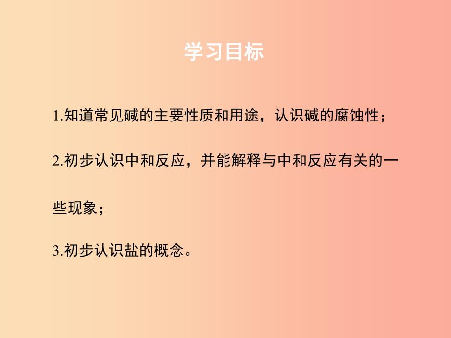 九年级化学下册专题七初识酸碱和盐单元2几种常见的酸和碱第2课时课件新版湘教版.ppt_第2页