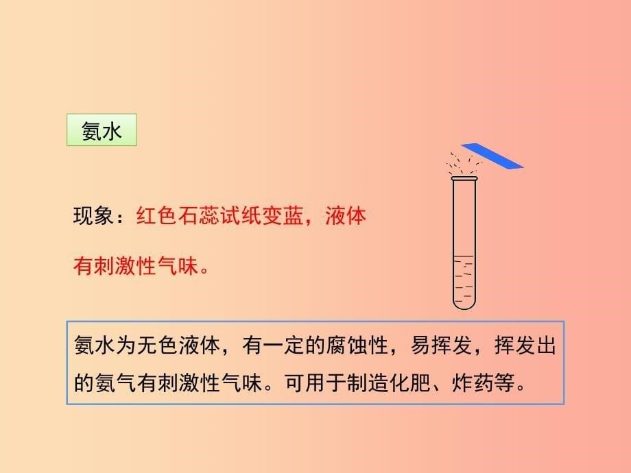 九年级化学下册专题七初识酸碱和盐单元2几种常见的酸和碱第2课时课件新版湘教版.ppt_第5页