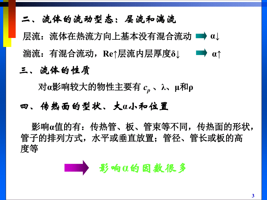 对流与对流传热系数_第3页