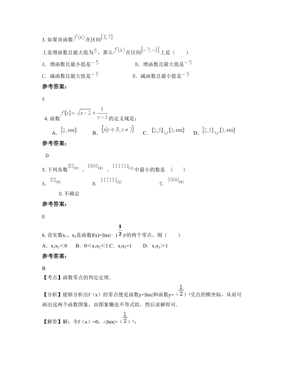 安徽省蚌埠市英才中学高一数学文上学期摸底试题含解析_第3页