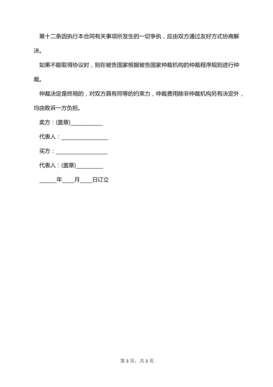 钥匙扣出口合同_第3页