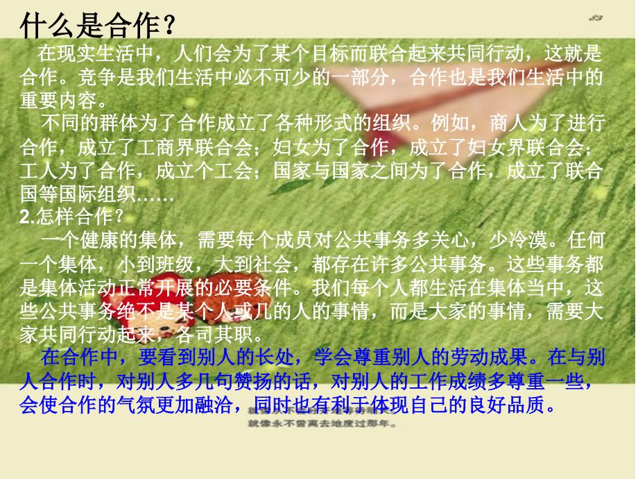 合作主题班会PPT.ppt_第3页