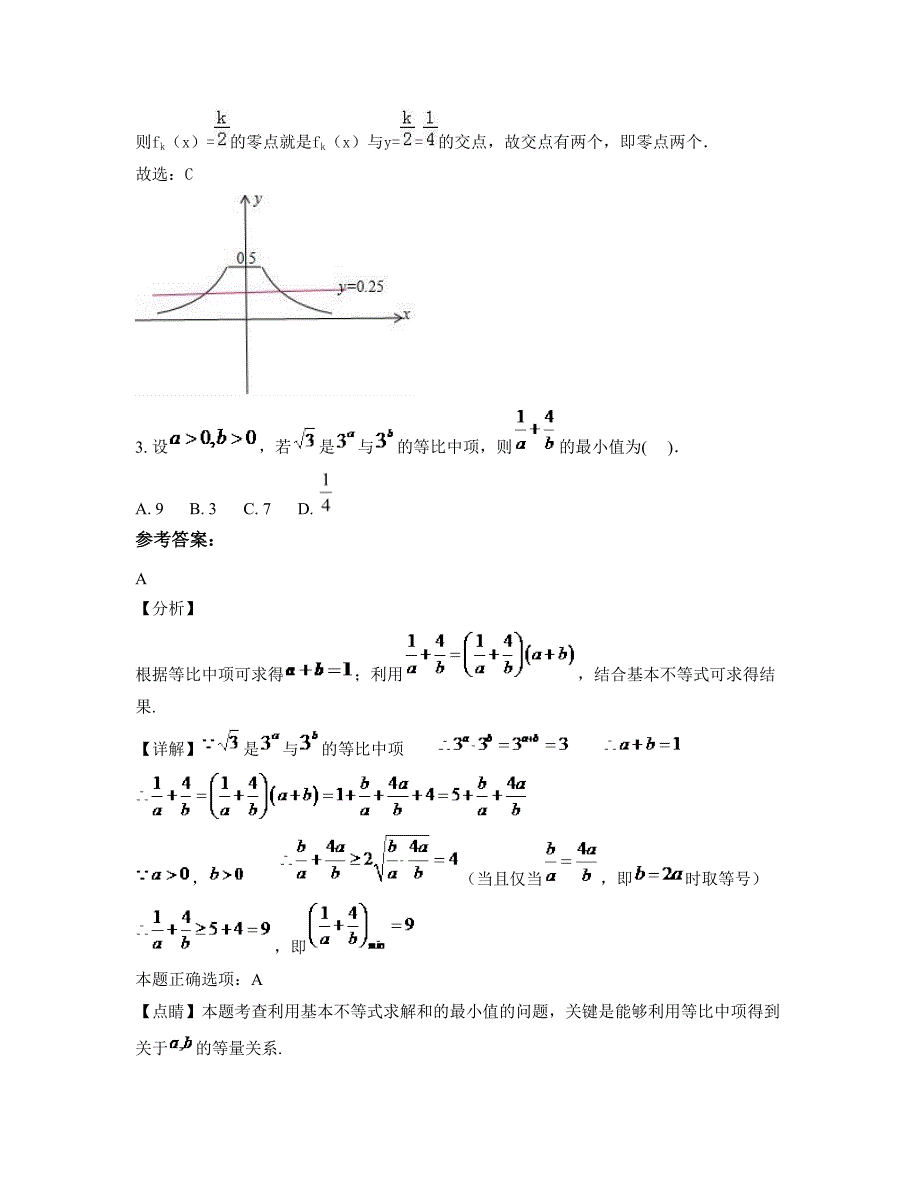 2022-2023学年江苏省盐城市艾天中英文学校高一数学文知识点试题含解析_第2页