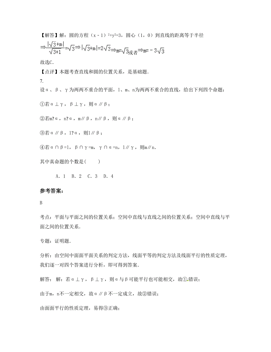 2022-2023学年江苏省盐城市艾天中英文学校高一数学文知识点试题含解析_第4页