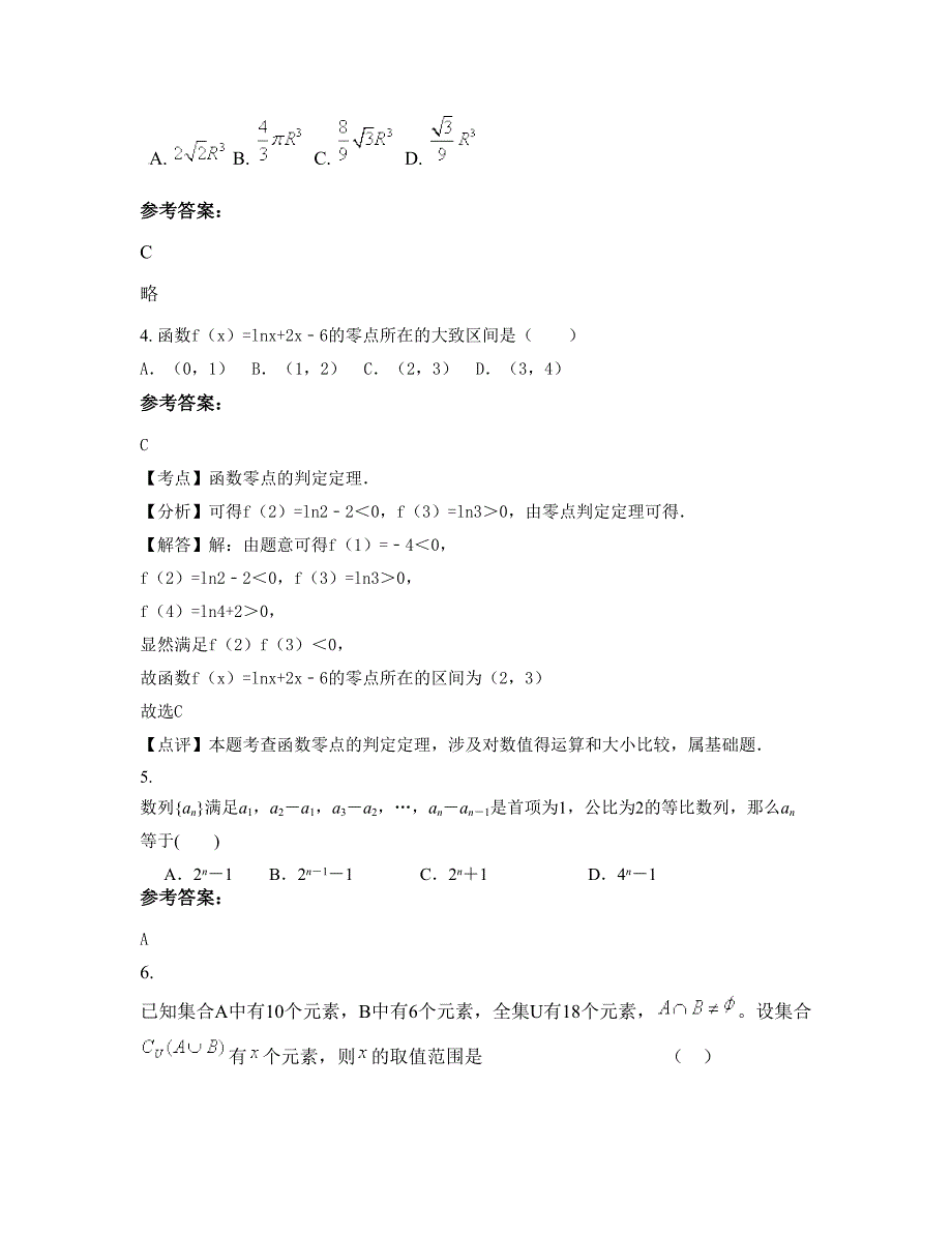 广西壮族自治区梧州市岑溪南渡中学高一数学文下学期期末试卷含解析_第2页