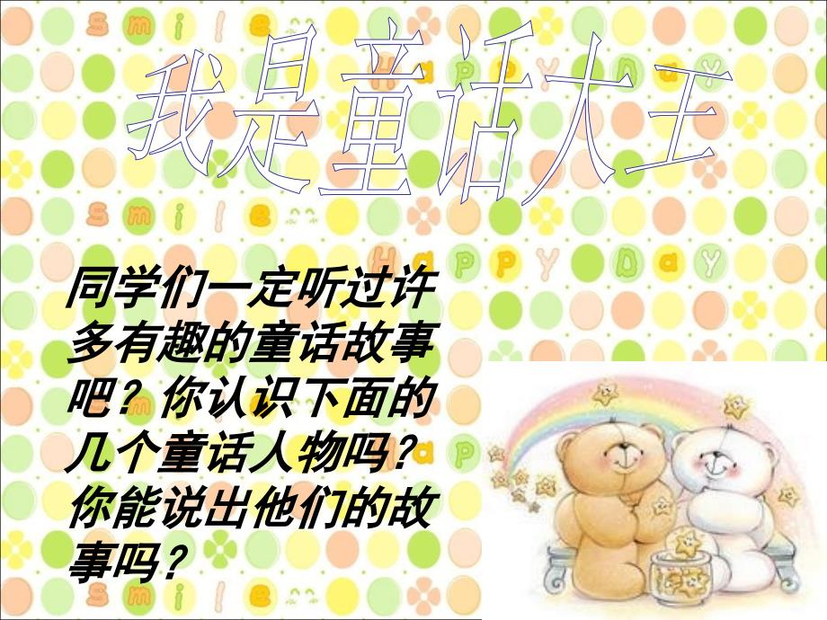 小学三年级作文童话可课件第一节_第2页