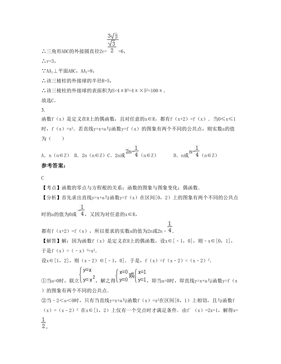 四川省内江市乐至中学高三数学文上学期期末试卷含解析_第2页