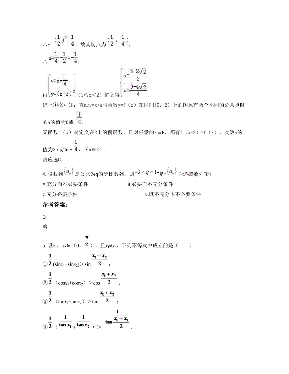 四川省内江市乐至中学高三数学文上学期期末试卷含解析_第3页