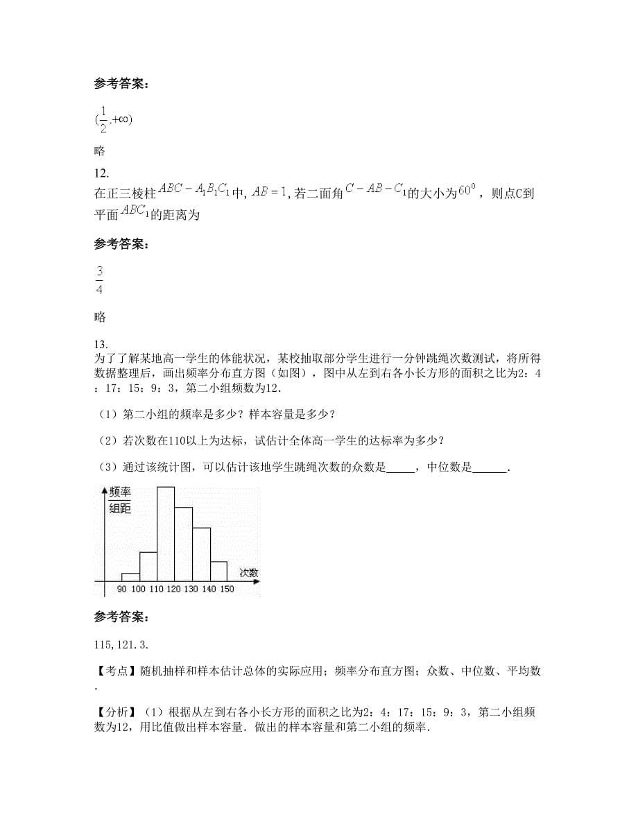 2022-2023学年湖南省常德市修梅镇中学高一数学文知识点试题含解析_第5页