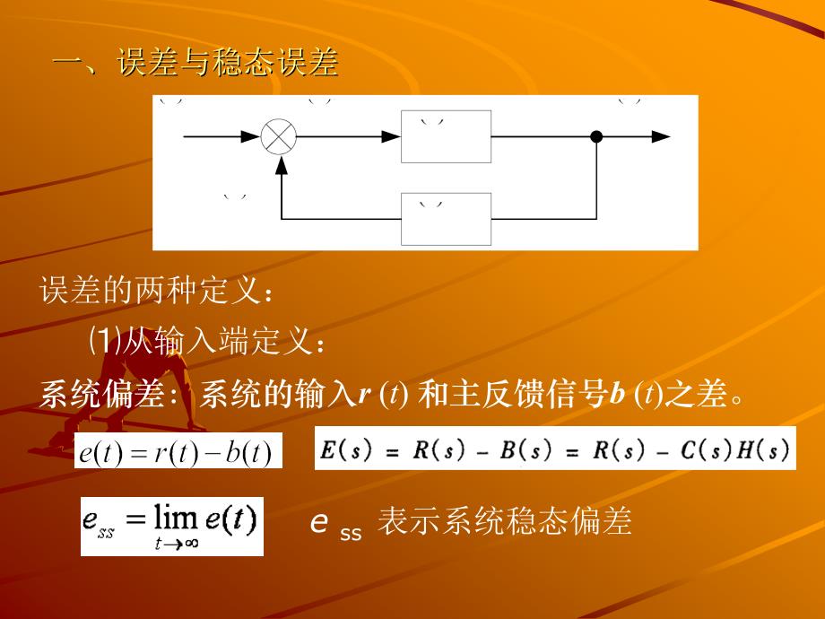 3.7 控制系统的稳态误差_第2页