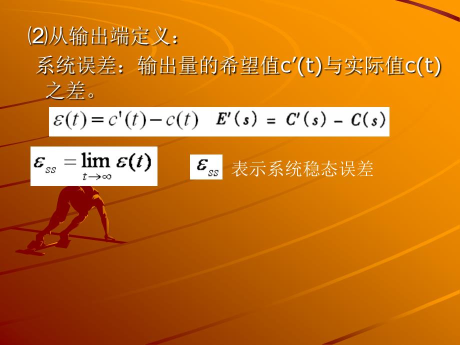 3.7 控制系统的稳态误差_第3页