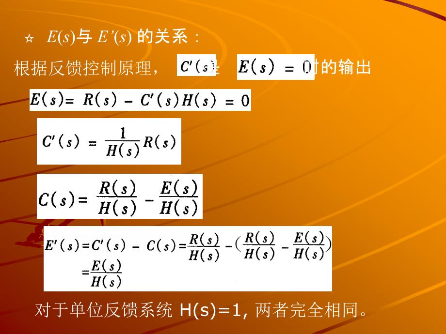 3.7 控制系统的稳态误差_第4页