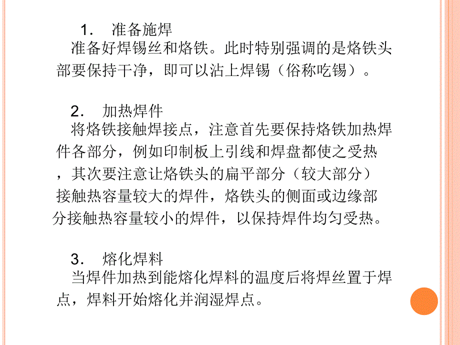 电烙铁的使用及保养_第3页