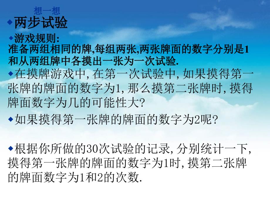 新北师大版九年级数学上3.1用树状图或表格求概率2ppt课件_第3页