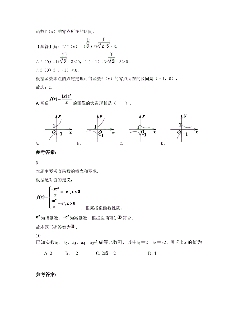 湖南省岳阳市临湘城南中学高一数学文上学期期末试卷含解析_第4页