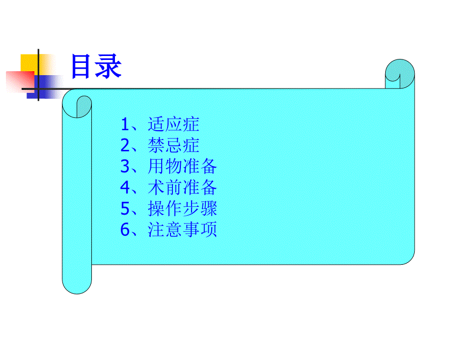 腰椎穿刺骨髓穿刺术.ppt_第1页