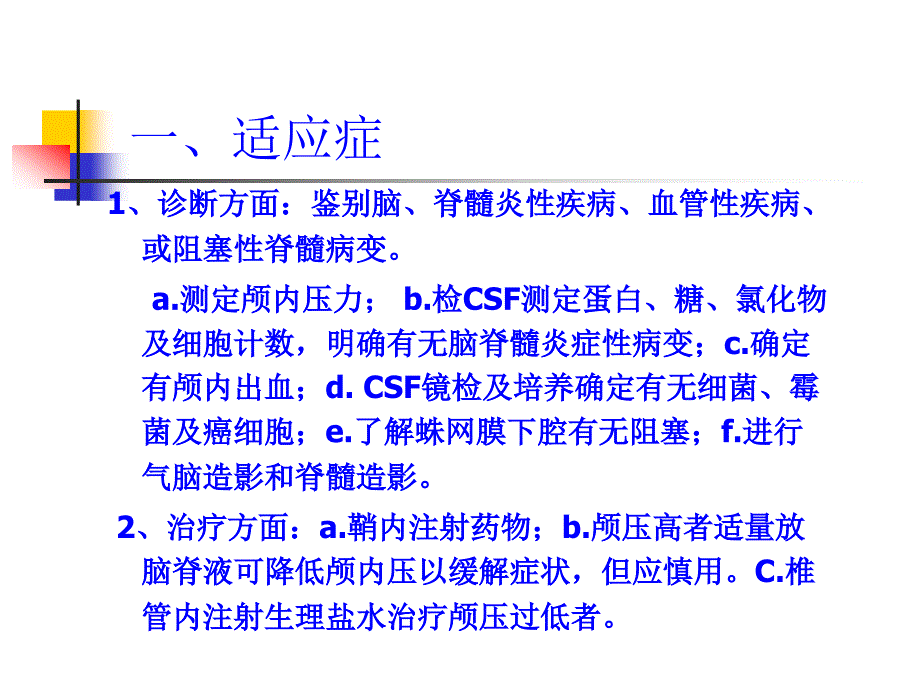 腰椎穿刺骨髓穿刺术.ppt_第2页