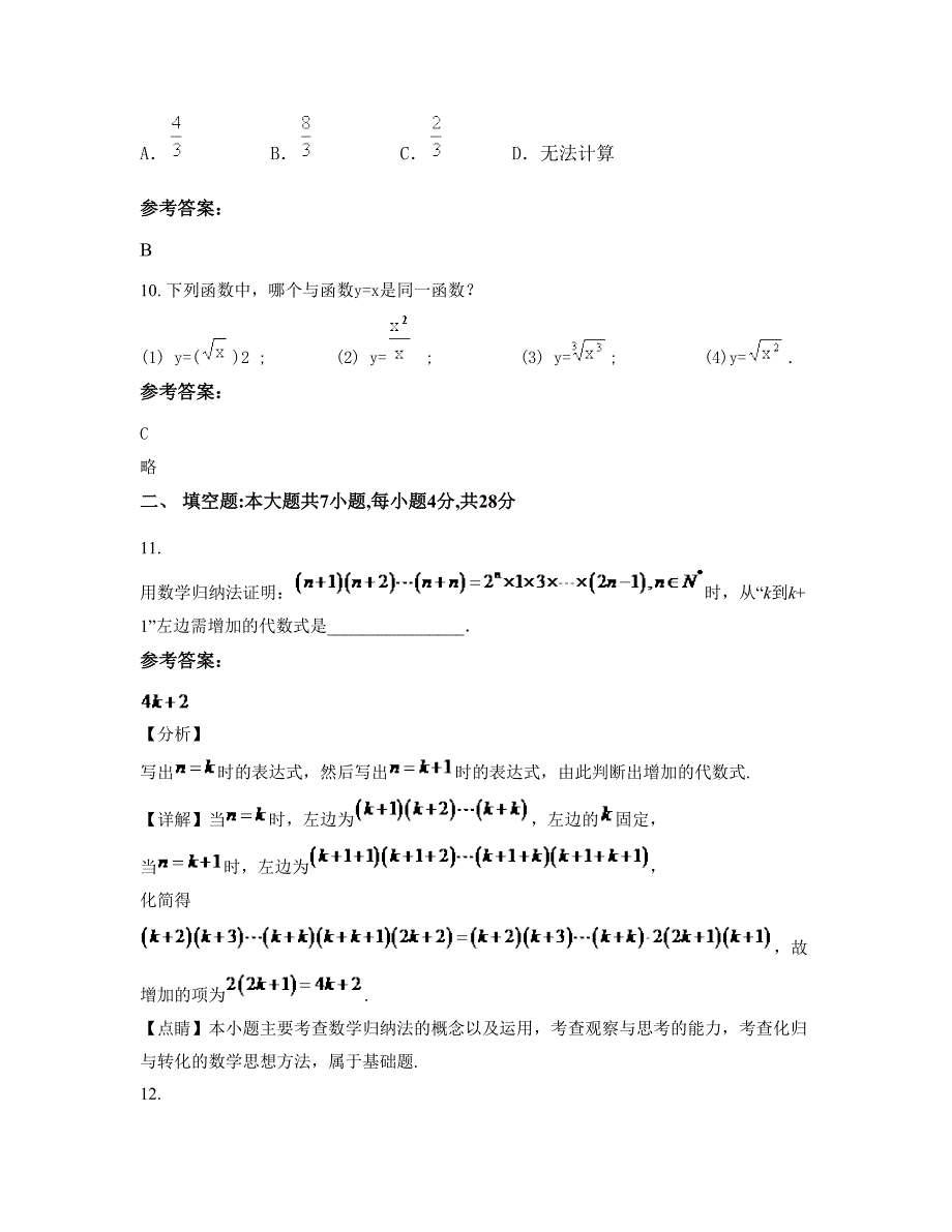 2022年河南省洛阳市第十三中学高一数学文上学期摸底试题含解析_第4页