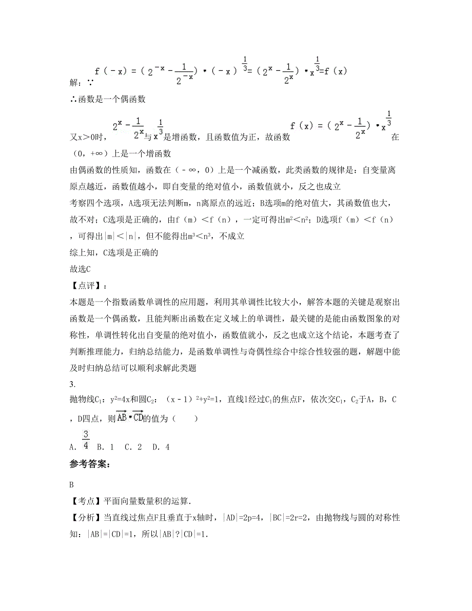 江西省九江市左里中学高三数学文联考试卷含解析_第2页