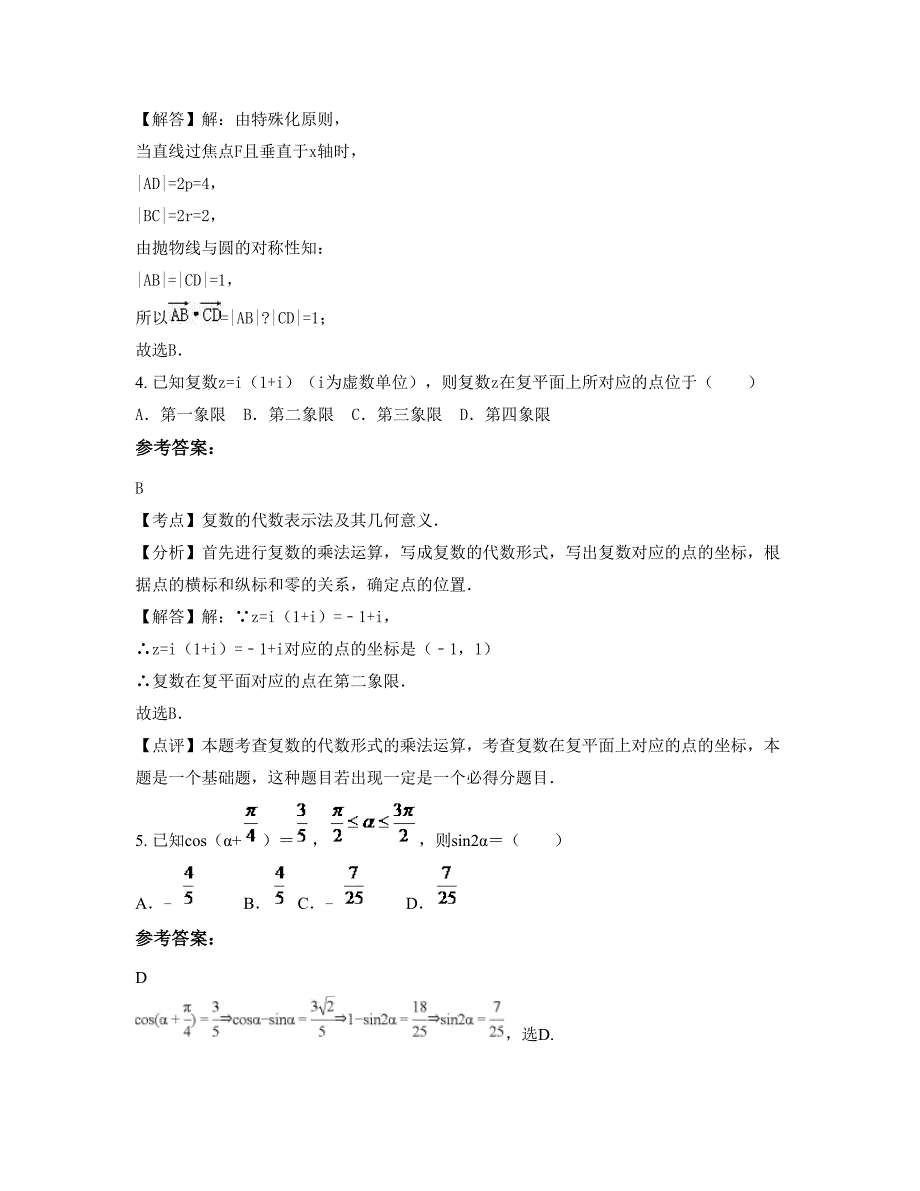 江西省九江市左里中学高三数学文联考试卷含解析_第3页