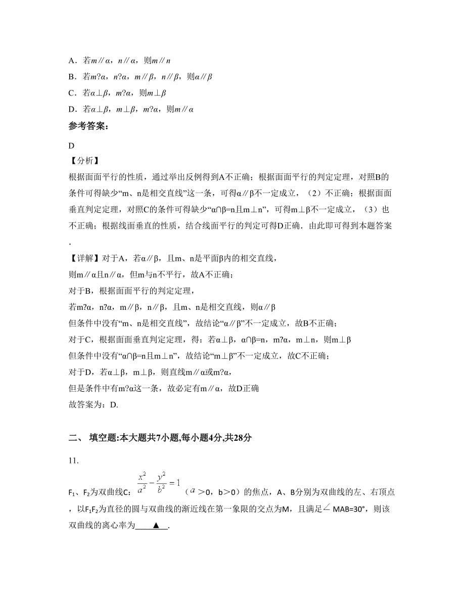 江西省九江市左里中学高三数学文联考试卷含解析_第5页