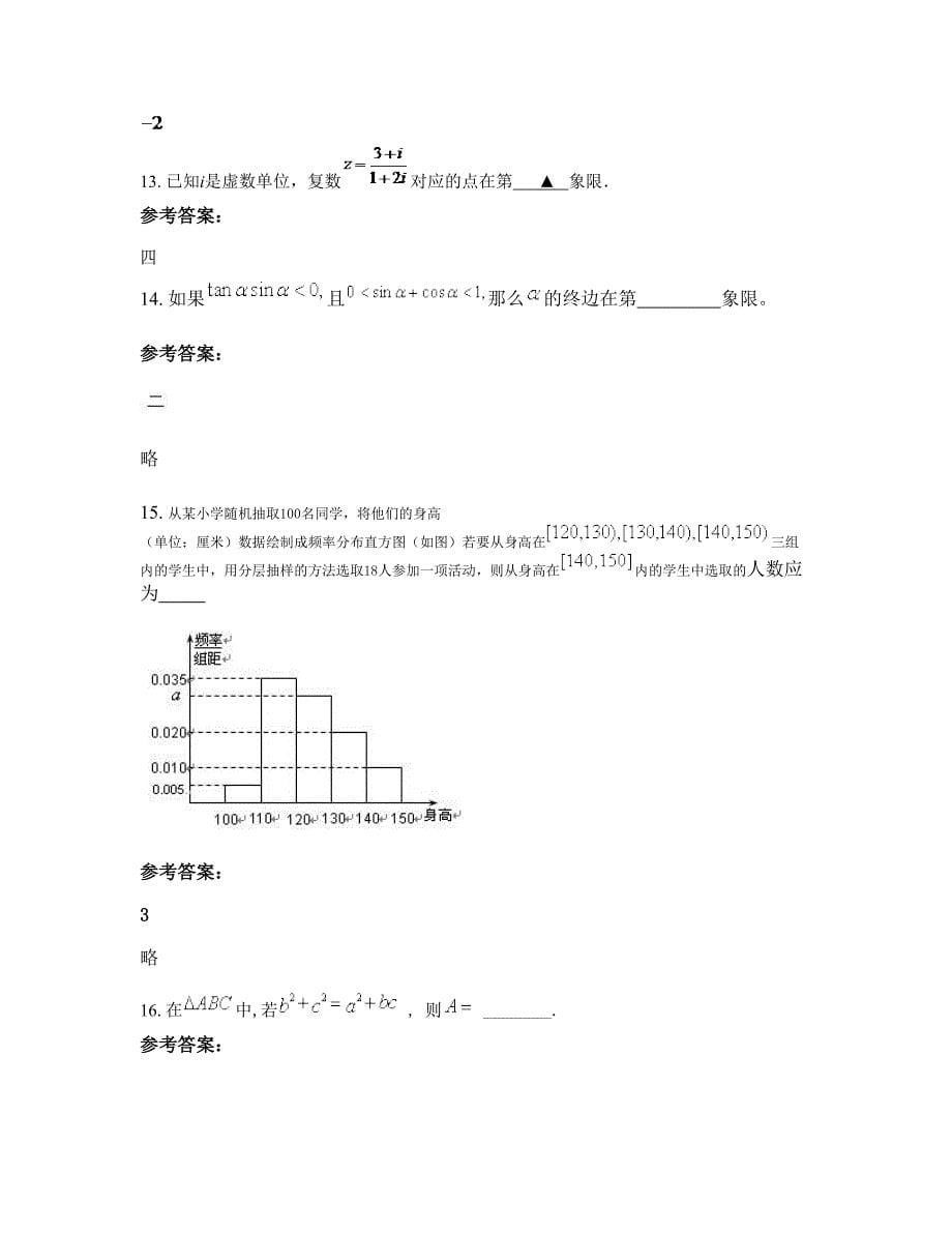 广东省汕头市潮阳和平初级中学高一数学文联考试题含解析_第5页