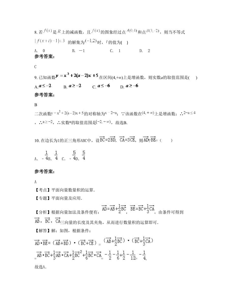 广西壮族自治区桂林市兴安县第三中学2022年高一数学文联考试题含解析_第5页