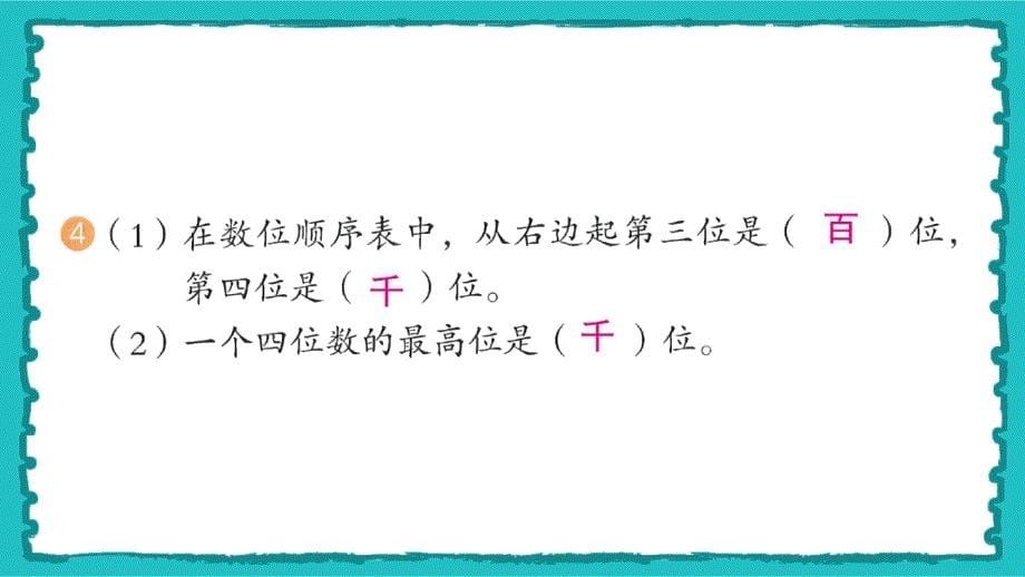 新人教版二年级下册数学《练习十七》名师课件_第5页