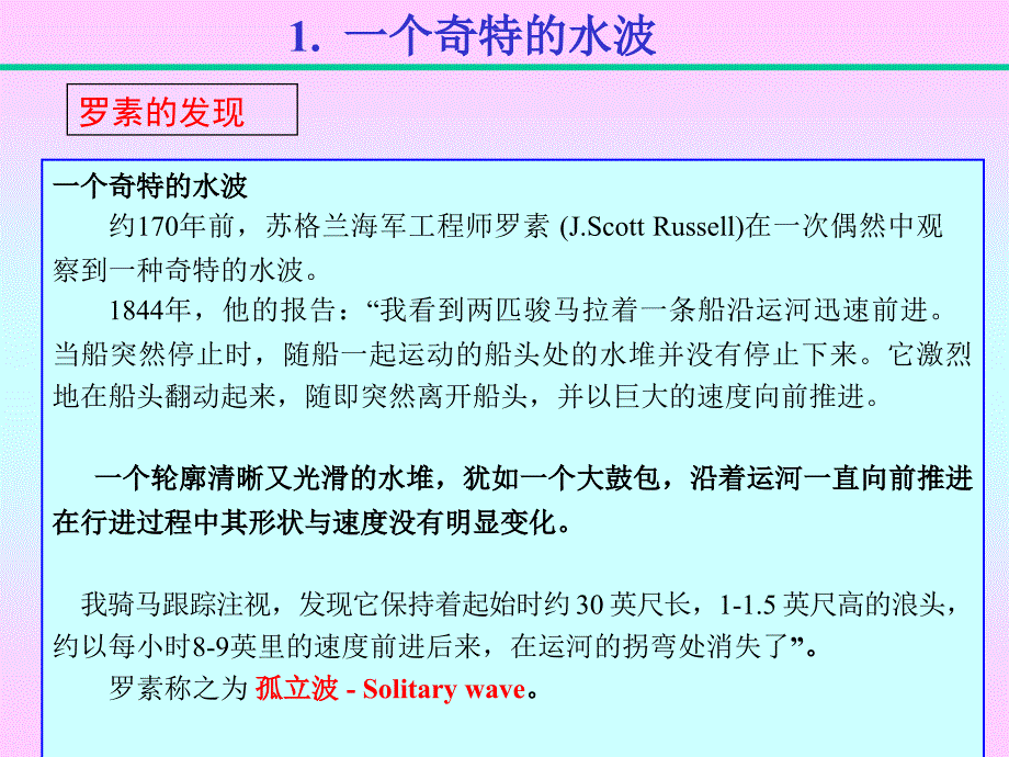 第五章孤立波_第4页