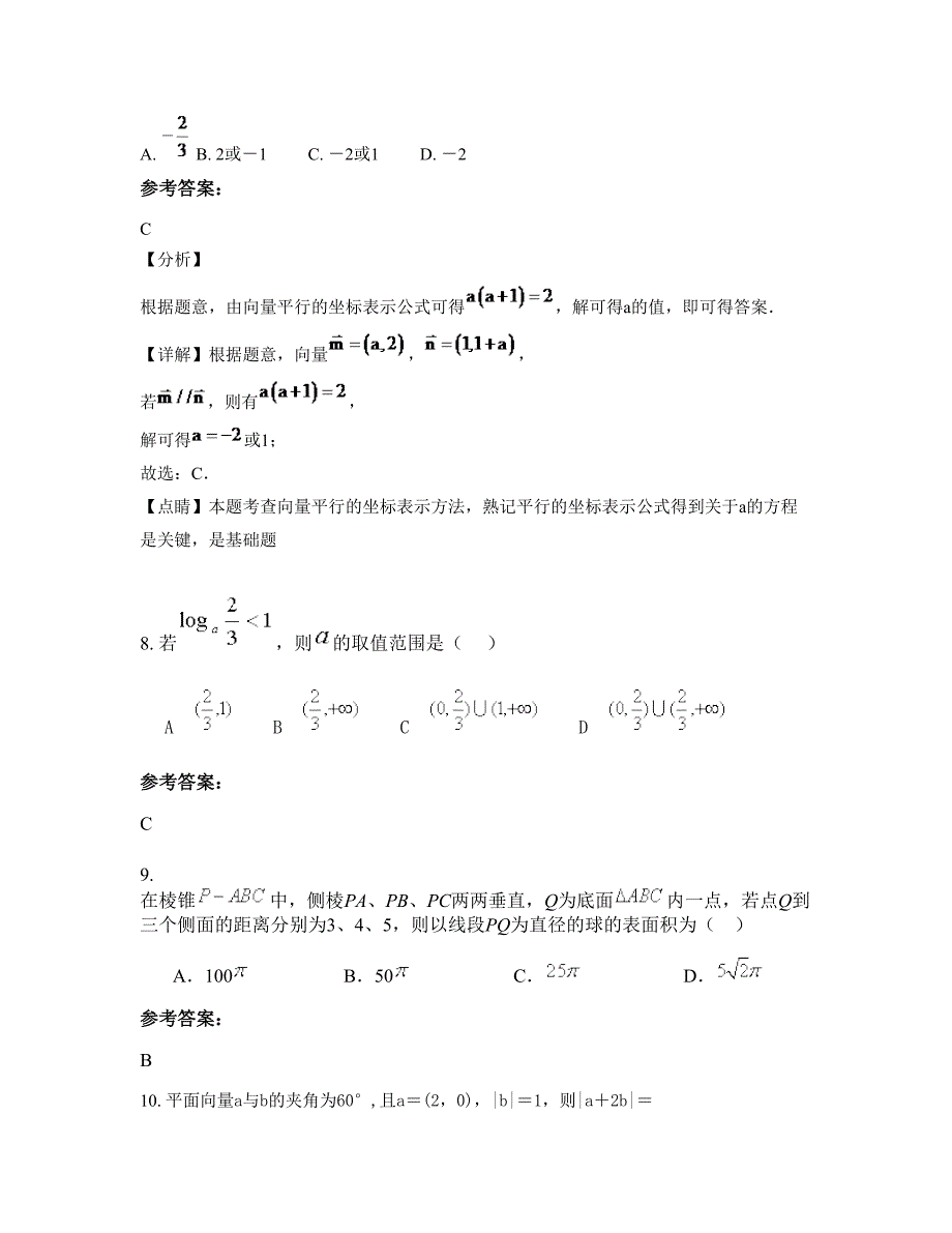 北京黄庄职业中学高一数学文摸底试卷含解析_第4页