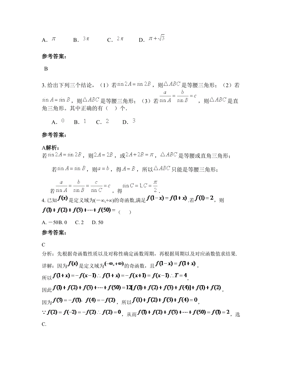 江西省宜春市星火中学2022年高二数学文联考试卷含解析_第2页