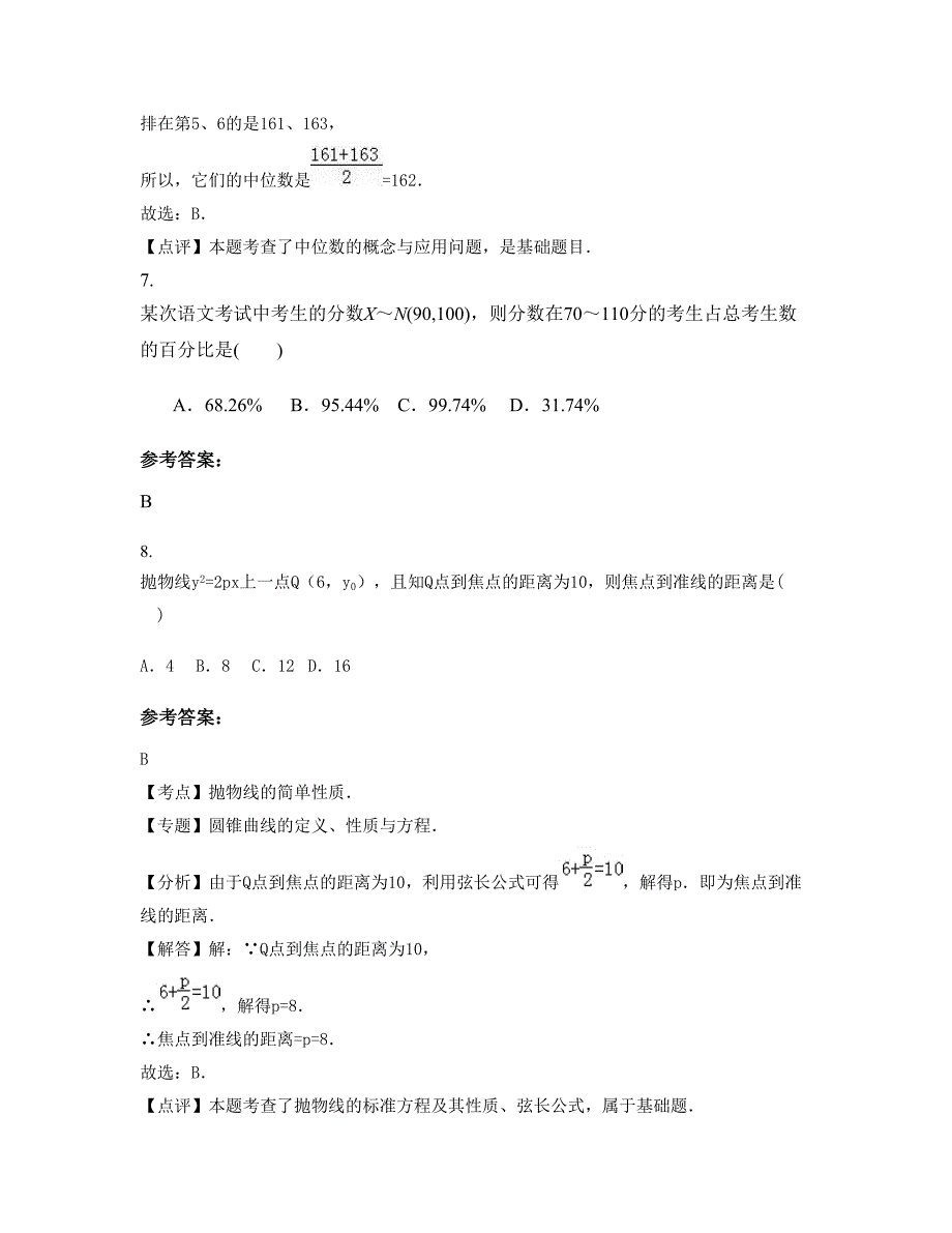 江西省宜春市星火中学2022年高二数学文联考试卷含解析_第4页