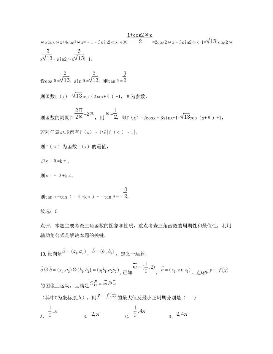 2022年浙江省台州市联丰中学高三数学文模拟试卷含解析_第5页