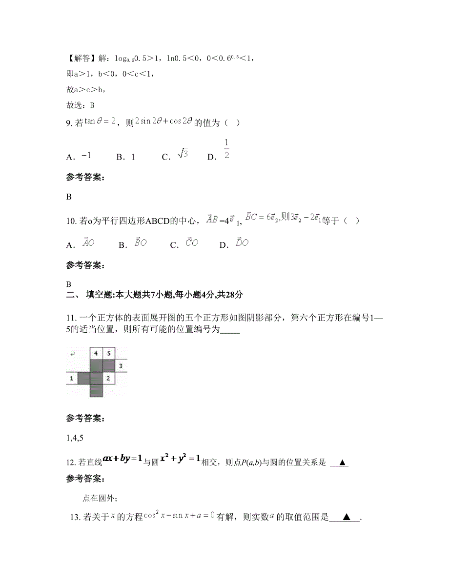 四川省南充市阆中江南高级职业中学高一数学文测试题含解析_第4页