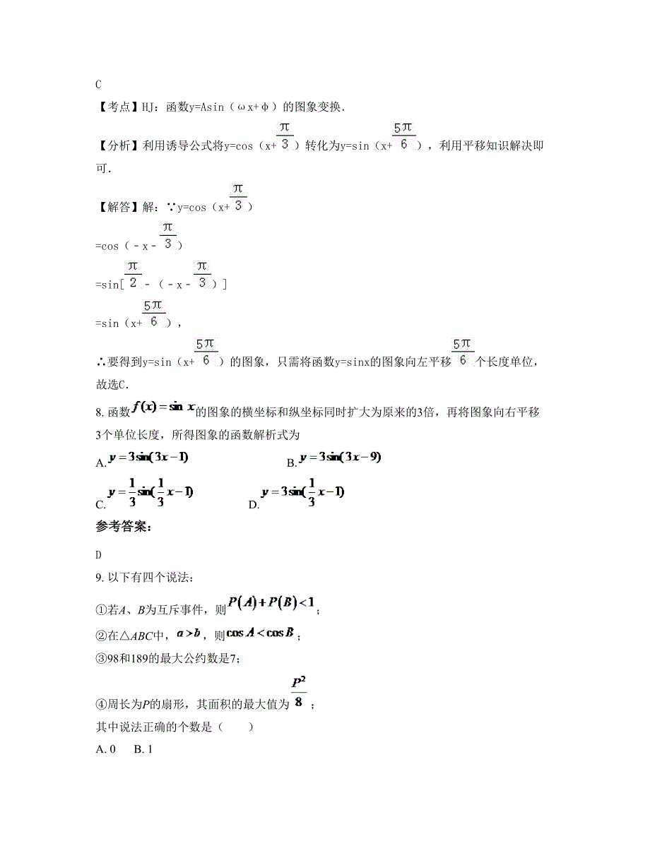 广东省汕尾市城东中学2022-2023学年高一数学文期末试卷含解析_第4页