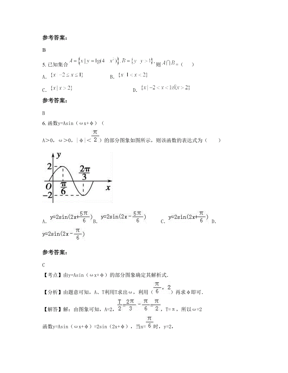 山东省青岛市第二十二中学高一数学文上学期期末试卷含解析_第2页