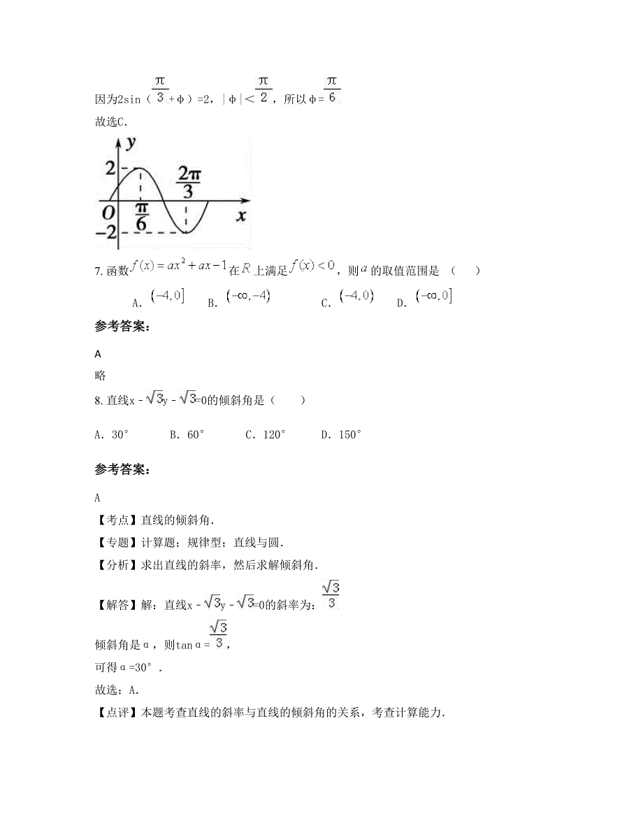 山东省青岛市第二十二中学高一数学文上学期期末试卷含解析_第3页