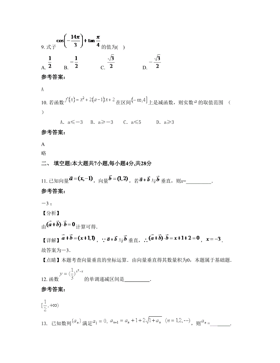 山东省青岛市第二十二中学高一数学文上学期期末试卷含解析_第4页