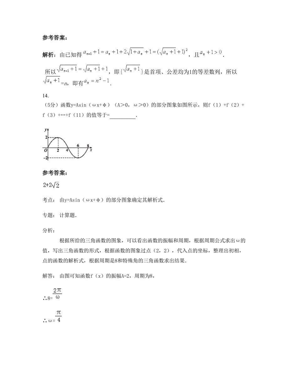 山东省青岛市第二十二中学高一数学文上学期期末试卷含解析_第5页