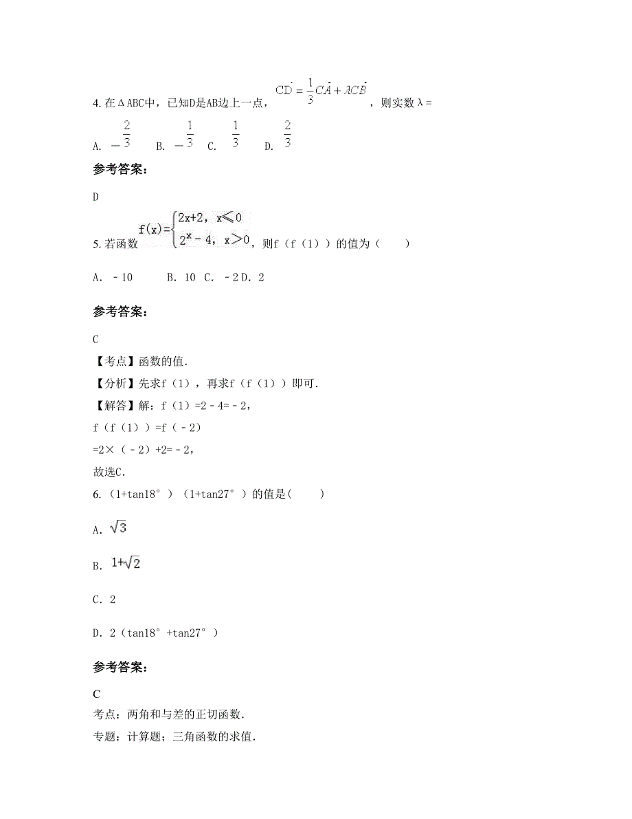 2022-2023学年湖南省长沙市宗一学校高一数学文联考试题含解析_第2页