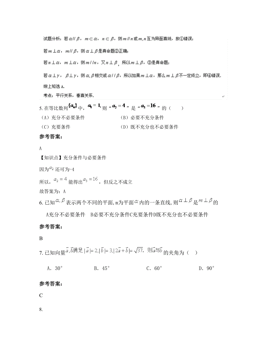 山西省长治市晋庄中学高三数学文上学期期末试卷含解析_第3页