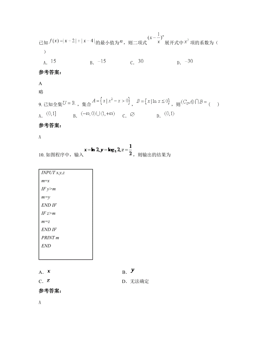 山西省长治市晋庄中学高三数学文上学期期末试卷含解析_第4页