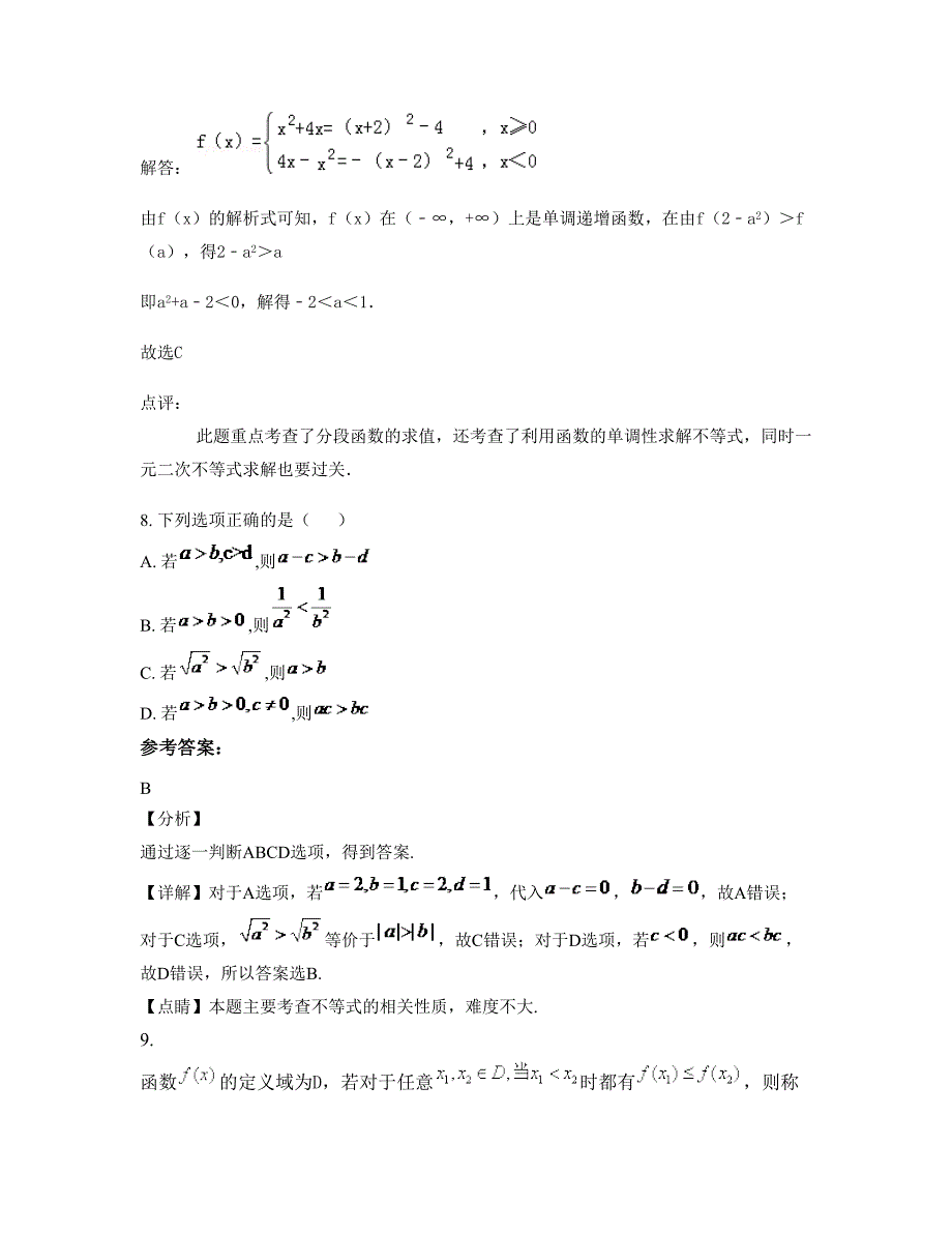 安徽省池州市杏花村中学2022年高一数学文下学期摸底试题含解析_第4页