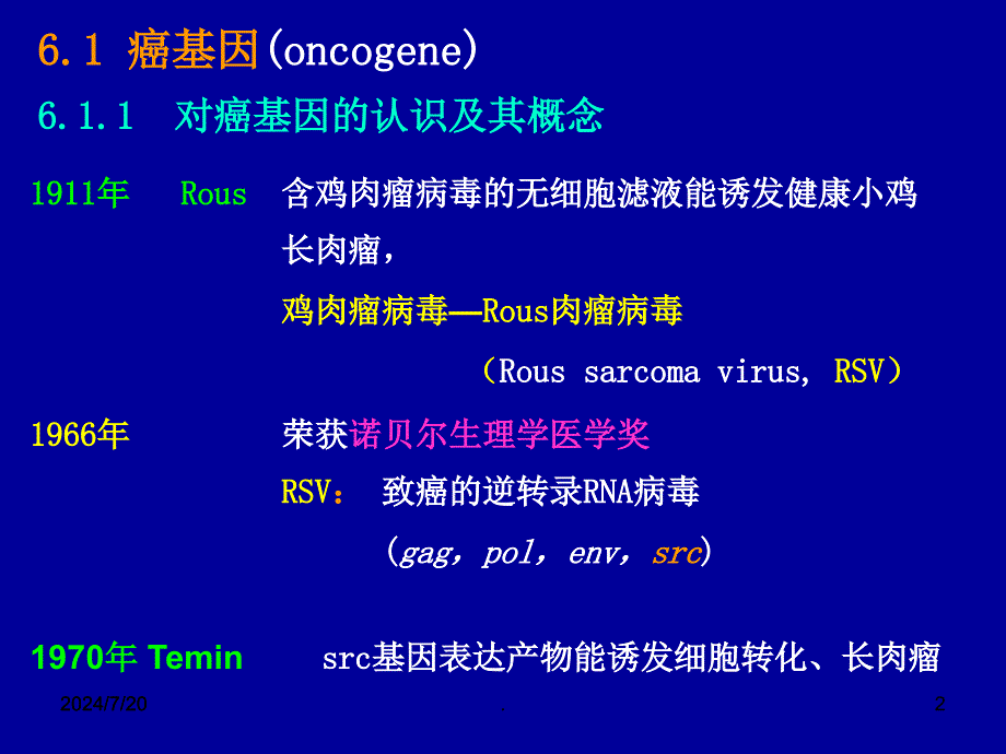 癌基因与细胞信息传递ppt演示课件_第2页