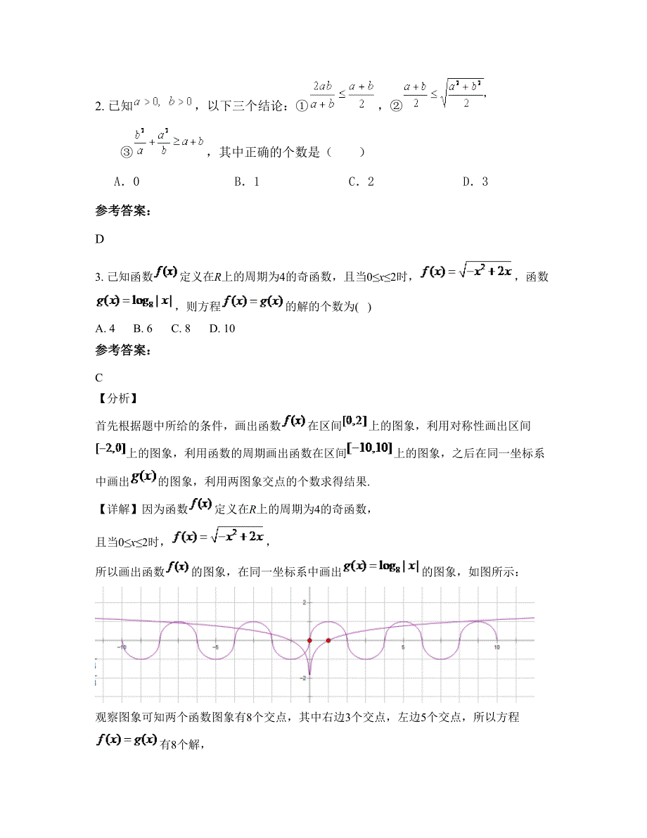 2022年山西省忻州市河边中学高一数学文联考试题含解析_第2页