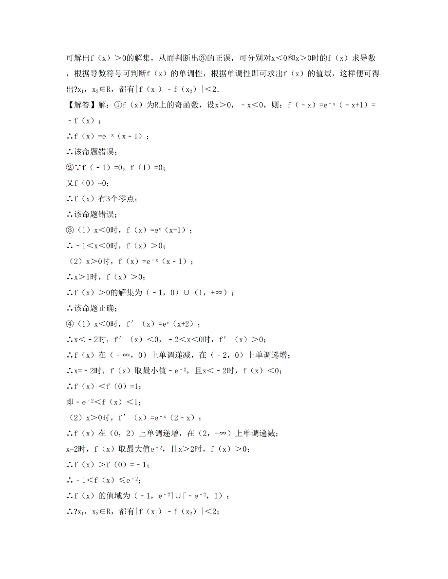 2022-2023学年福建省漳州市平和县南胜中学高三数学文联考试题含解析_第2页